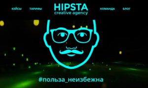 HIPSTA Веб-разработка и дизайн